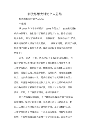 解放思想大讨论个人总结