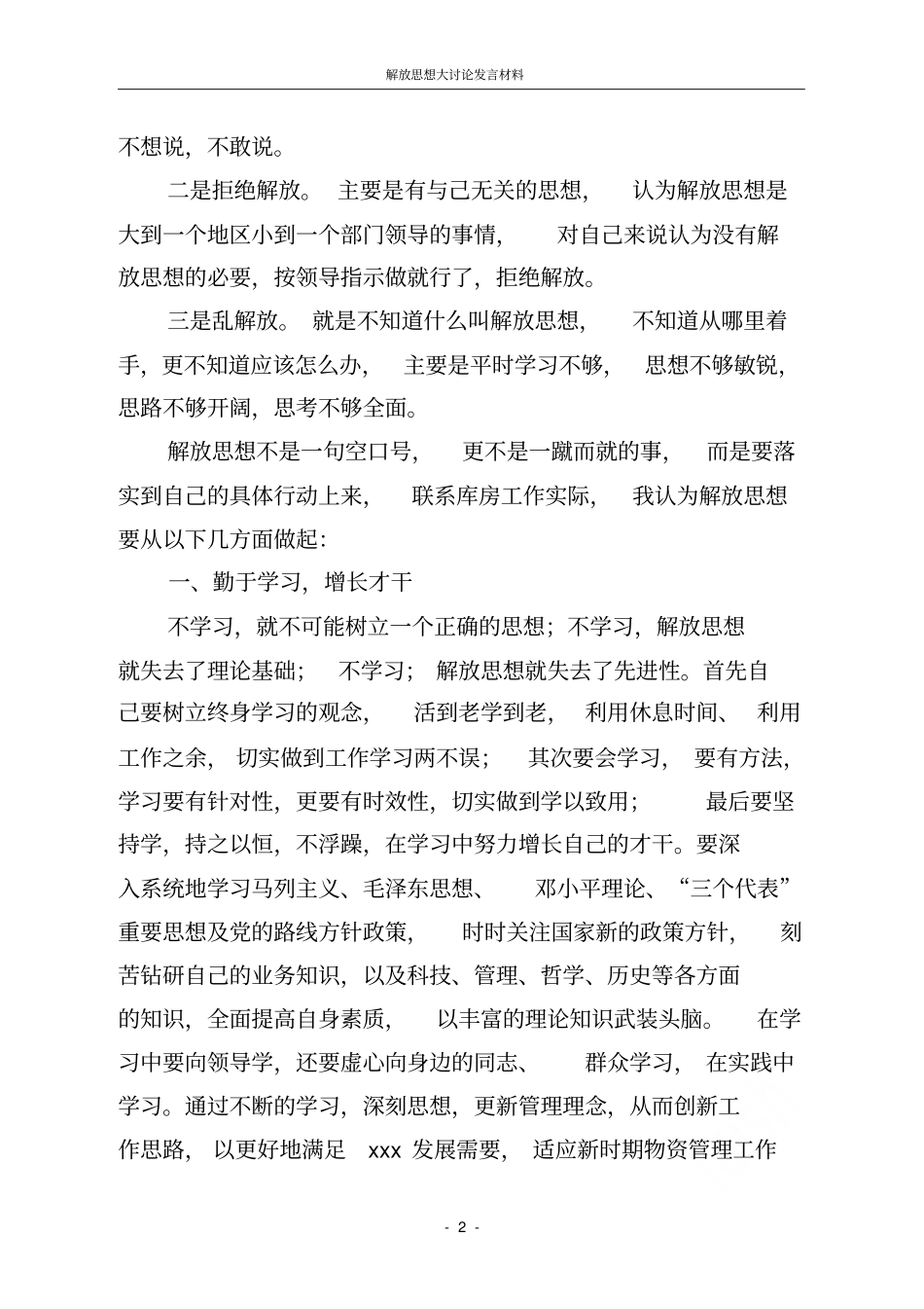 解放思想大讨论发言材料_第2页