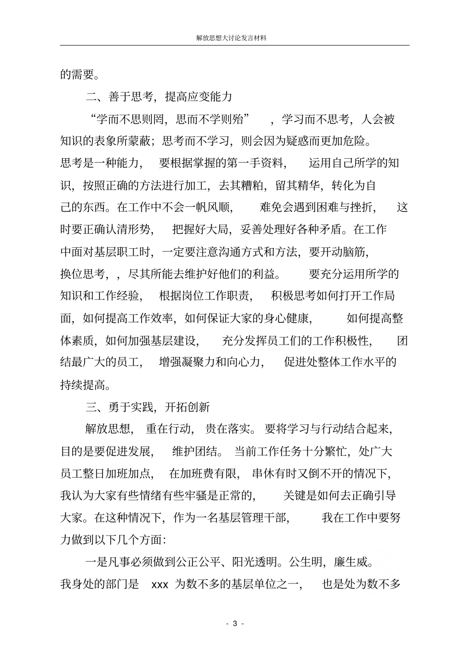 解放思想大讨论发言材料_第3页