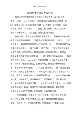 解放思想大讨论发言材料