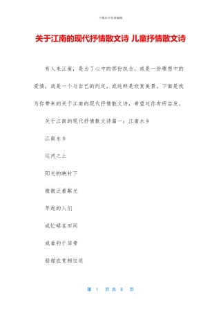 关于江南的现代抒情散文诗