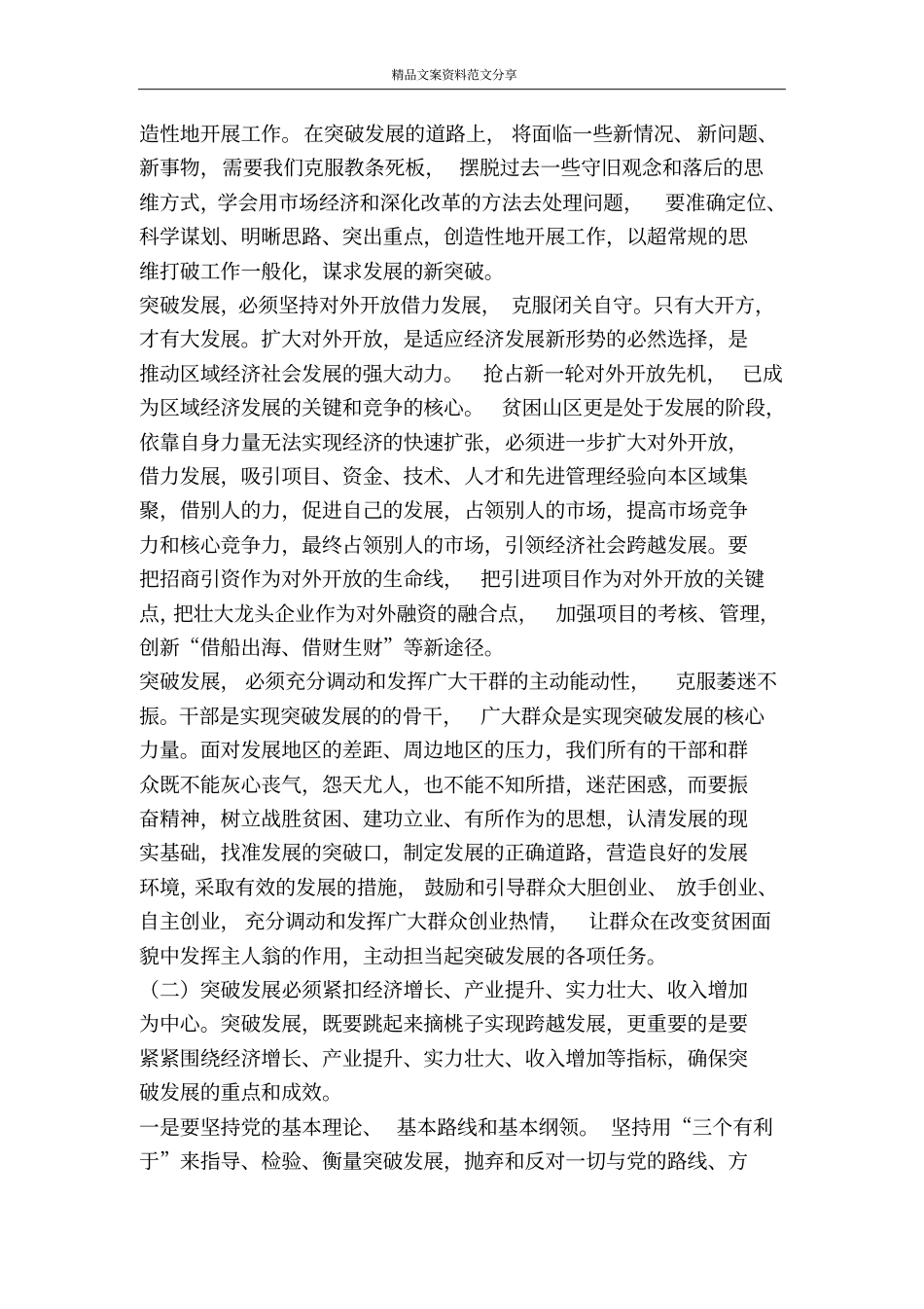 解放思想大讨论学习体会-精品文案范文_第2页