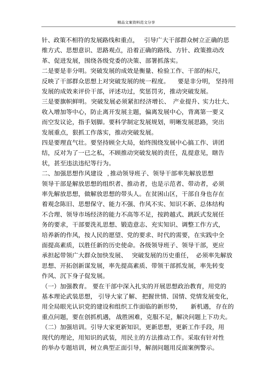 解放思想大讨论学习体会-精品文案范文_第3页