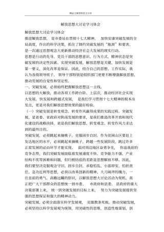 解放思想大讨论学习体会-精品文案范文