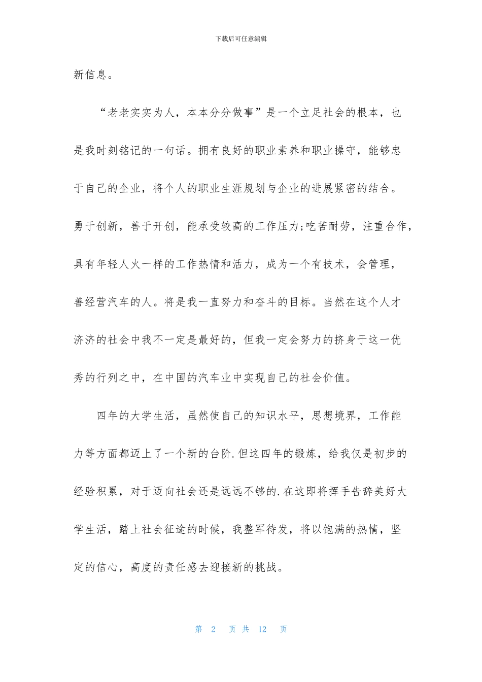 关于汽修专业自我鉴定三篇_第2页