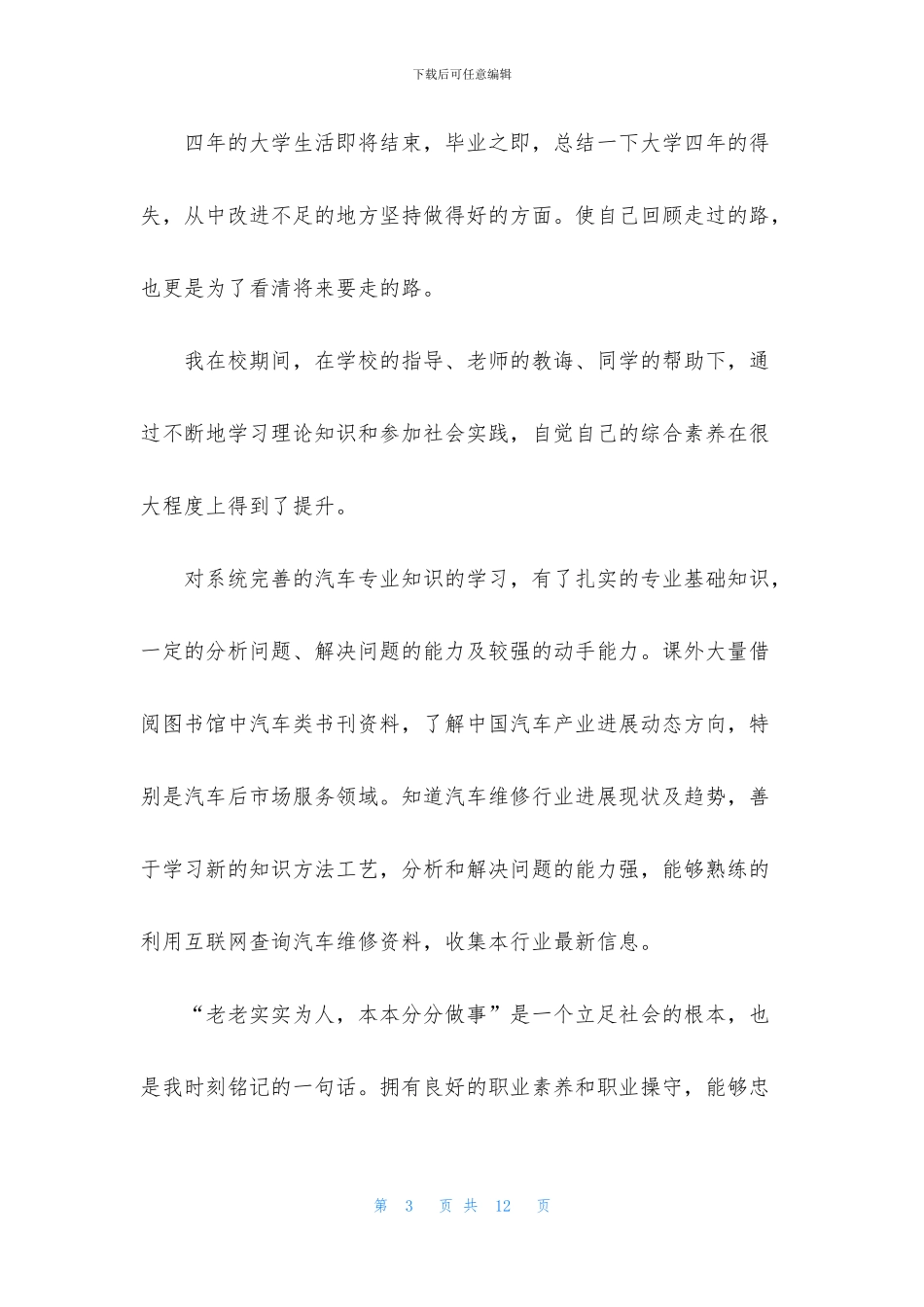 关于汽修专业自我鉴定三篇_第3页