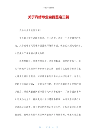 关于汽修专业自我鉴定三篇