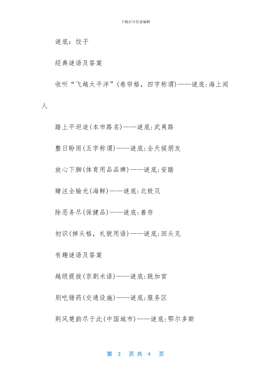 关于汤圆的谜语_第3页