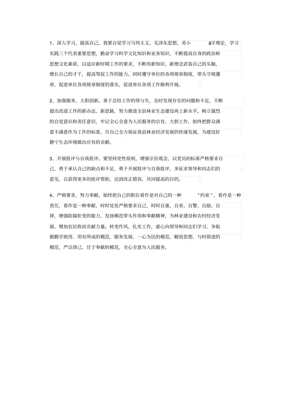 解放思想大讨论查摆剖析材料_第3页