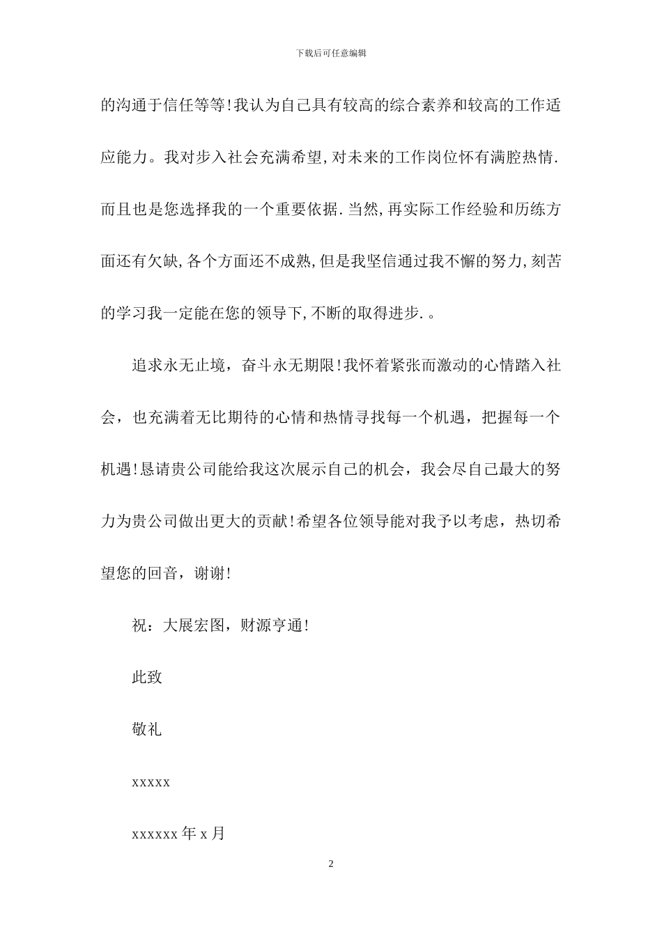 关于汽修求职信3篇_第2页