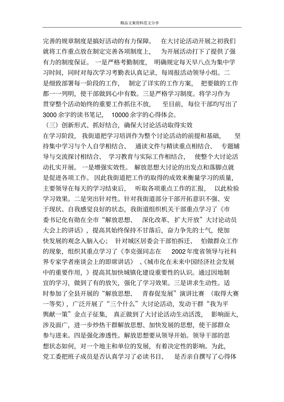 解放思想大讨论汇报-精品文案范文_第2页