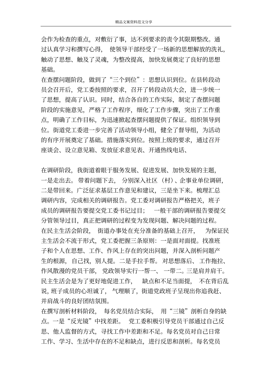 解放思想大讨论汇报-精品文案范文_第3页