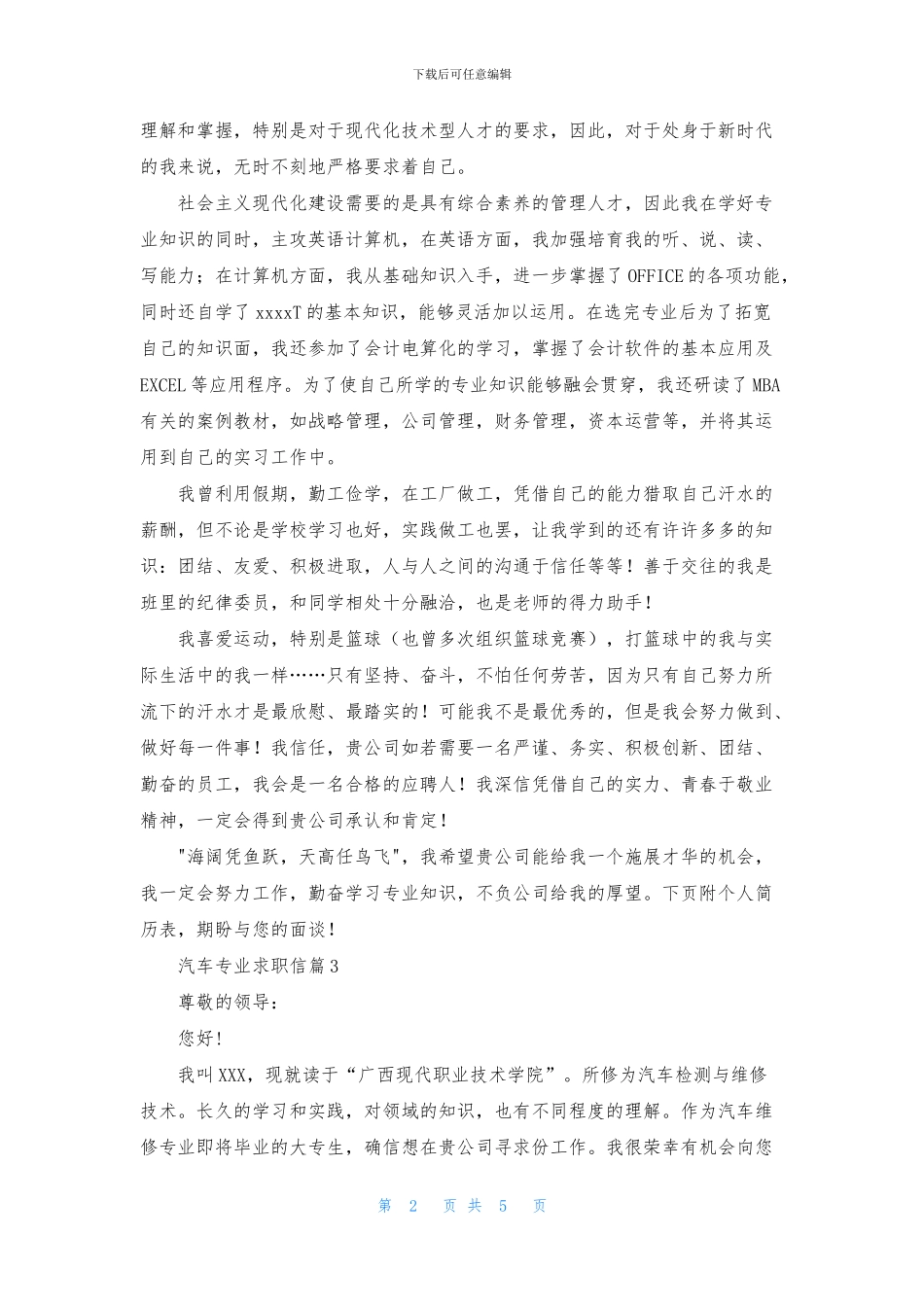 关于汽车专业求职信汇总5篇_第2页