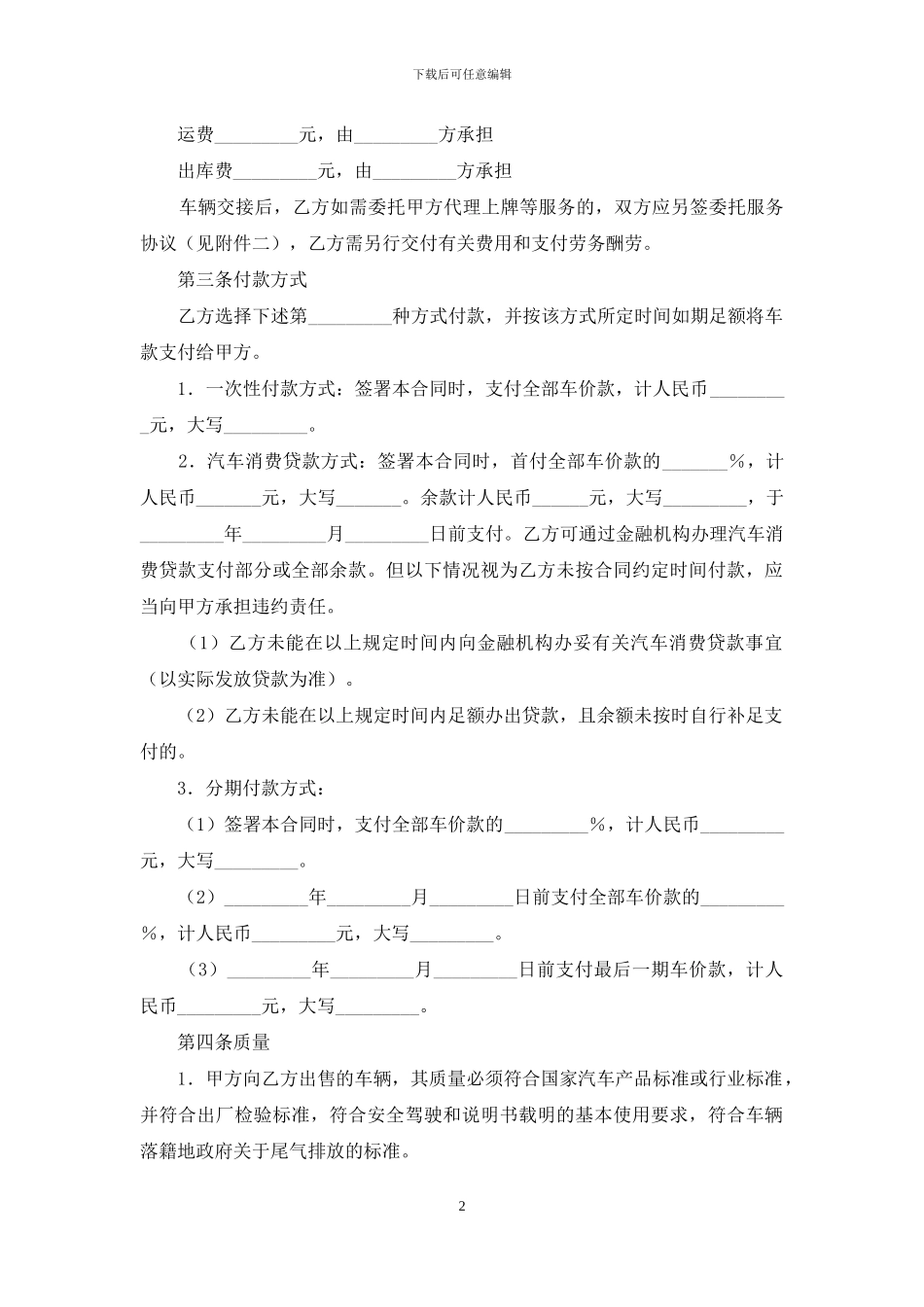 关于汽车买卖合同九篇_第2页
