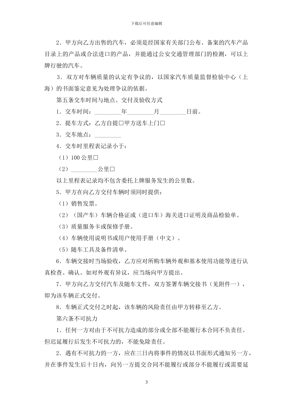 关于汽车买卖合同九篇_第3页