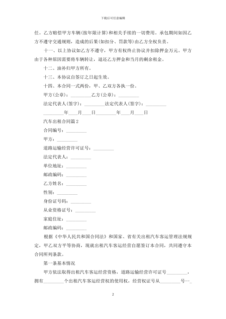 关于汽车出租合同合集七篇_第2页