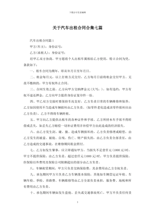 关于汽车出租合同合集七篇