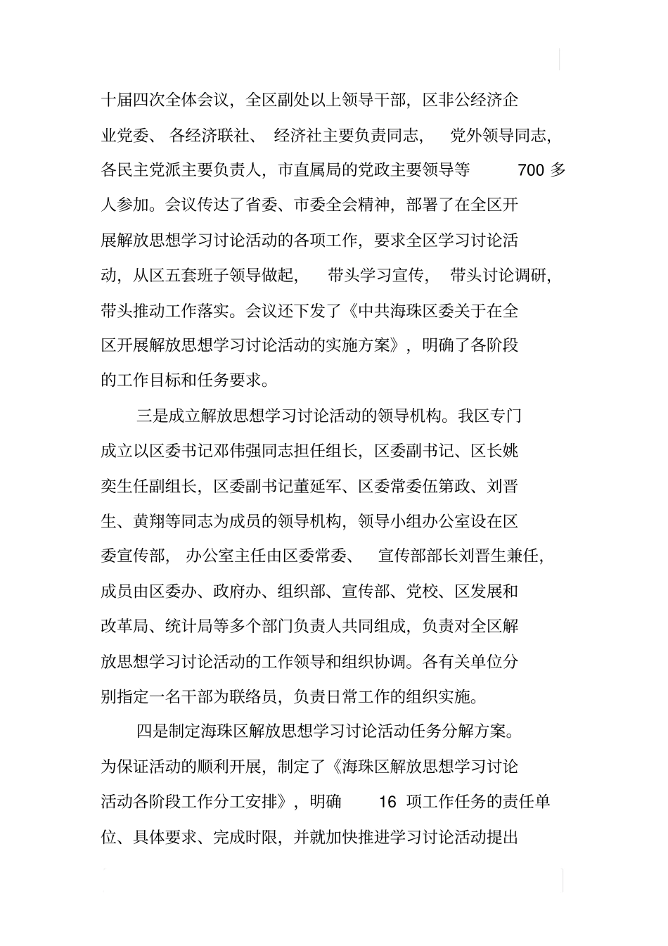 解放思想大讨论第一阶段总结及第二阶段计划_第2页