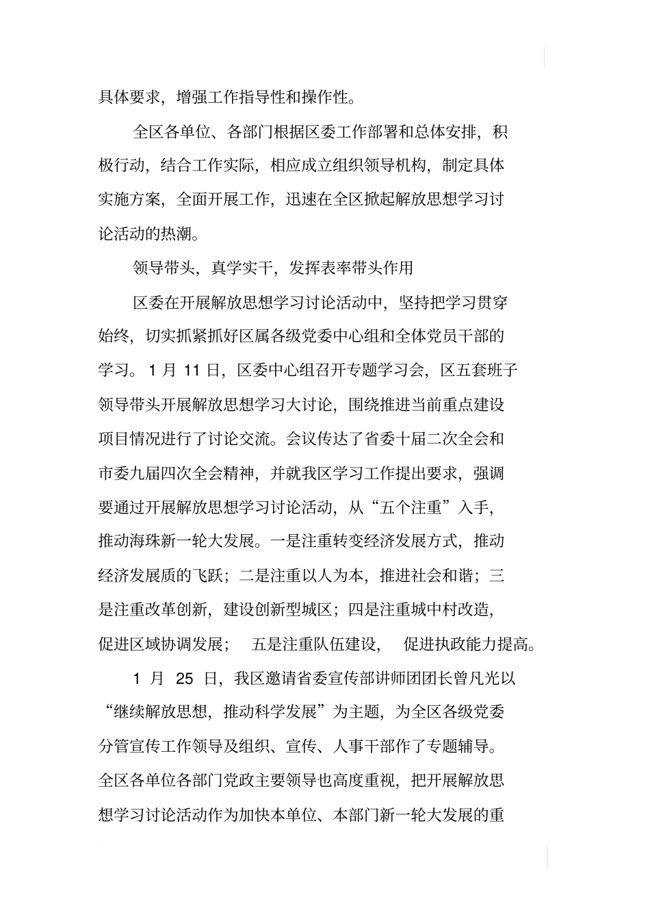 解放思想大讨论第一阶段总结及第二阶段计划_第3页