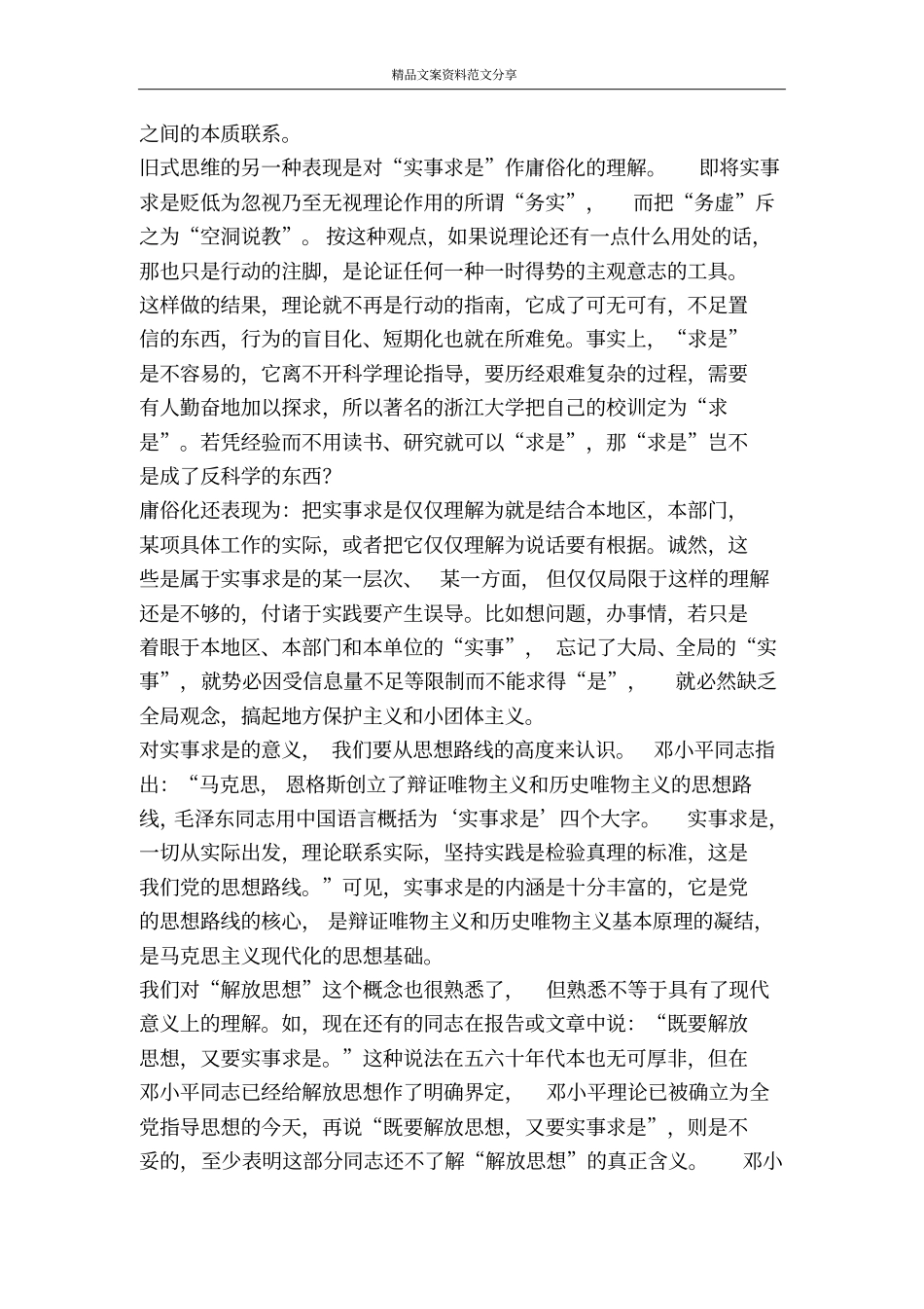 解放思想实事求是的现代意境之再思索-精品文案范文_第2页