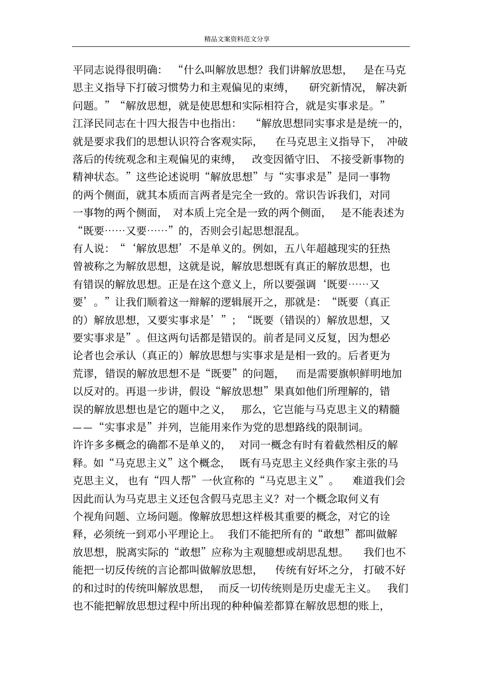 解放思想实事求是的现代意境之再思索-精品文案范文_第3页