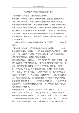 解放思想实事求是的现代意境之再思索-精品文案范文
