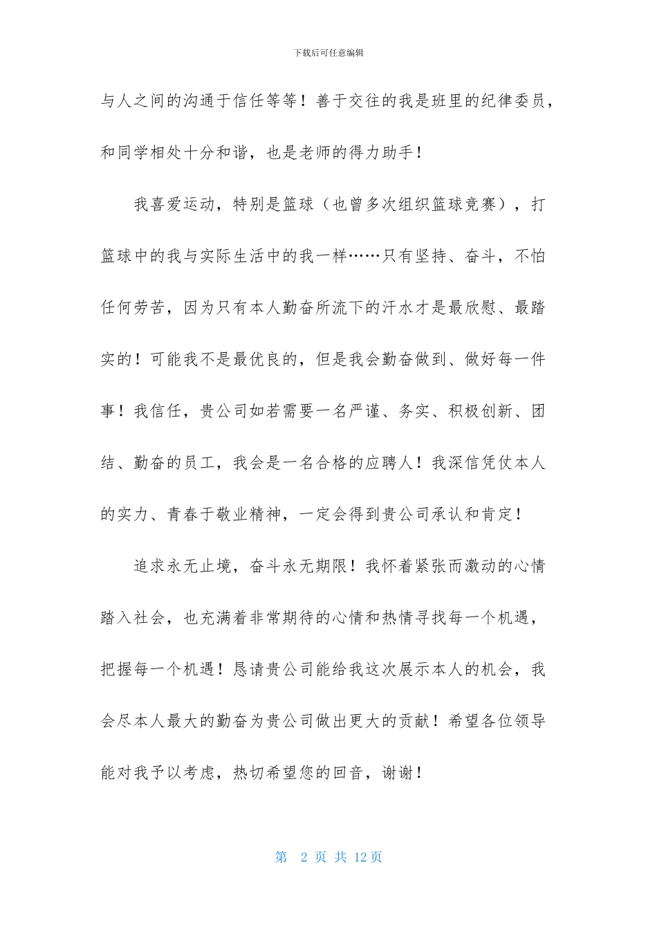 关于汽车求职信汇总五篇_第2页