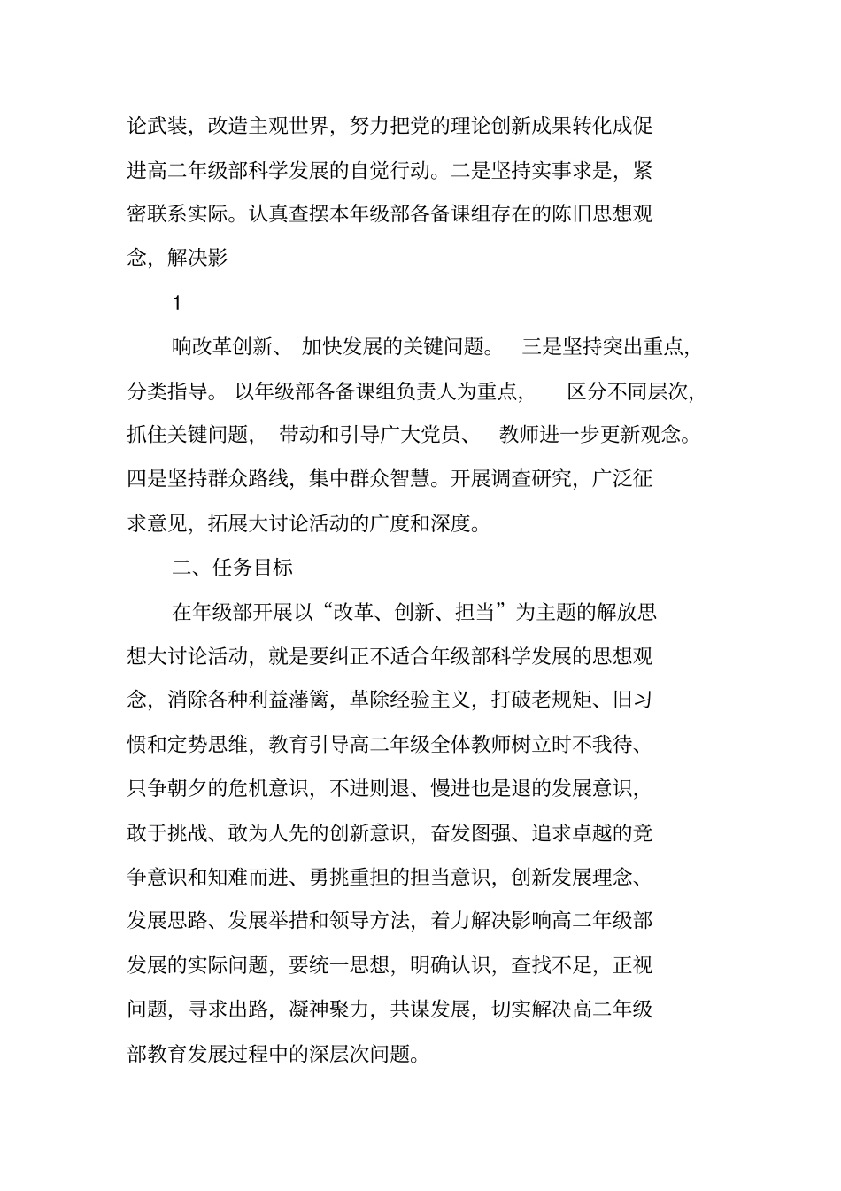 解放思想实施方案_第2页