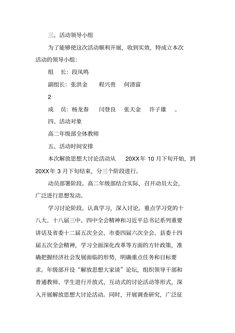 解放思想实施方案_第3页