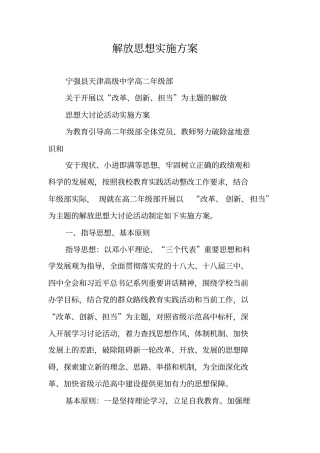 解放思想实施方案