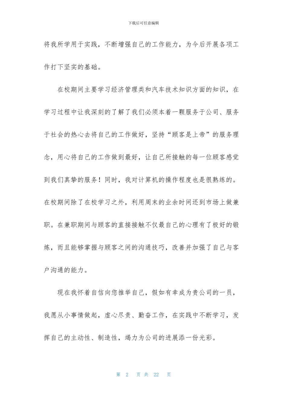 关于汽车求职信范文9篇_第2页