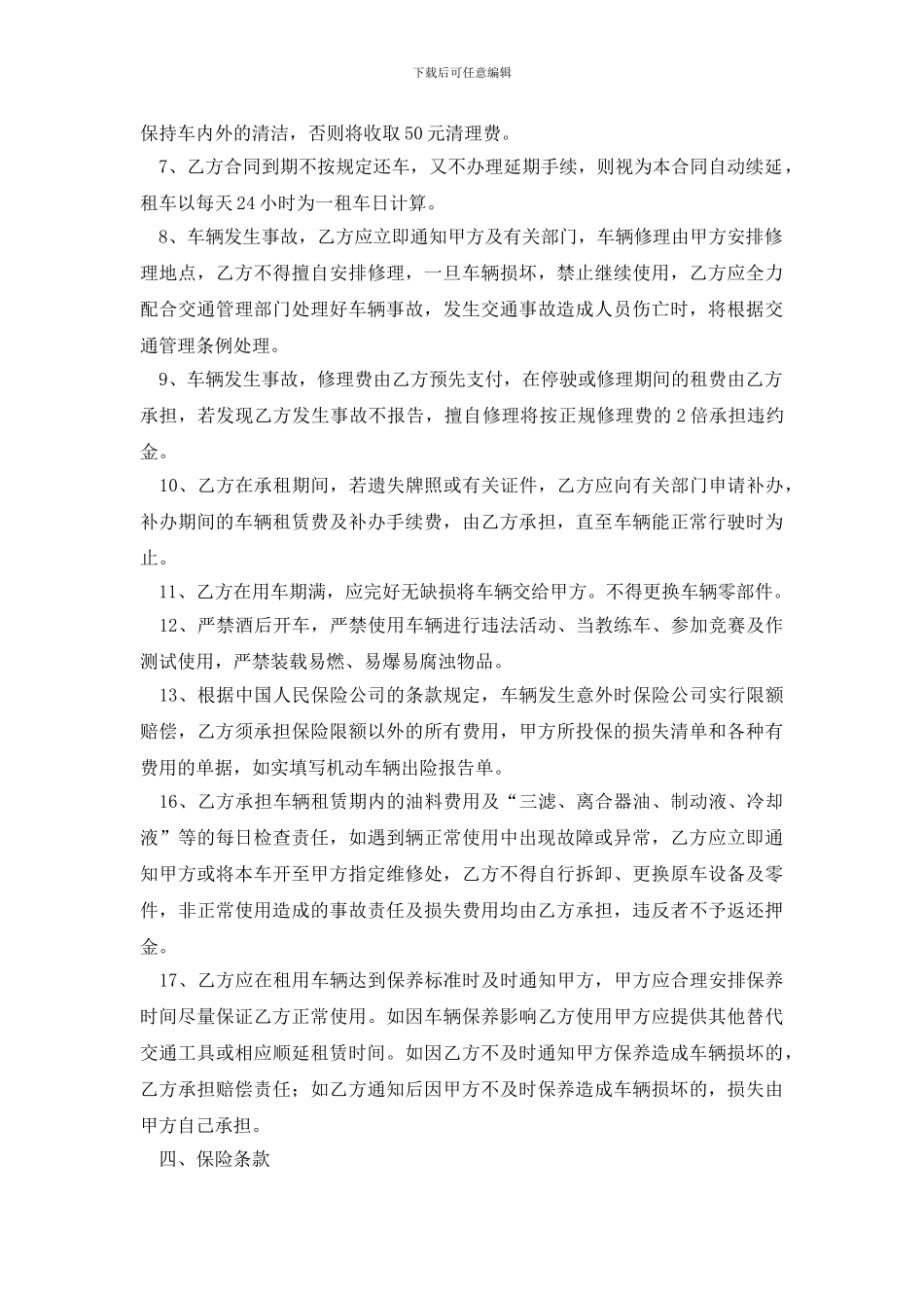 关于汽车租赁合同7篇_第2页