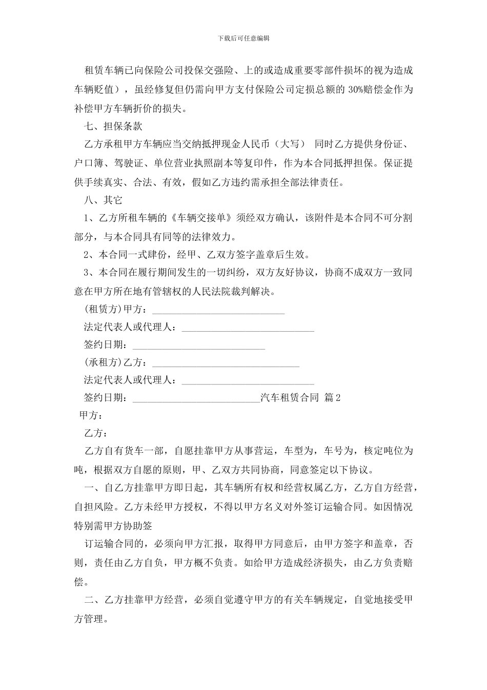 关于汽车租赁合同7篇_第3页