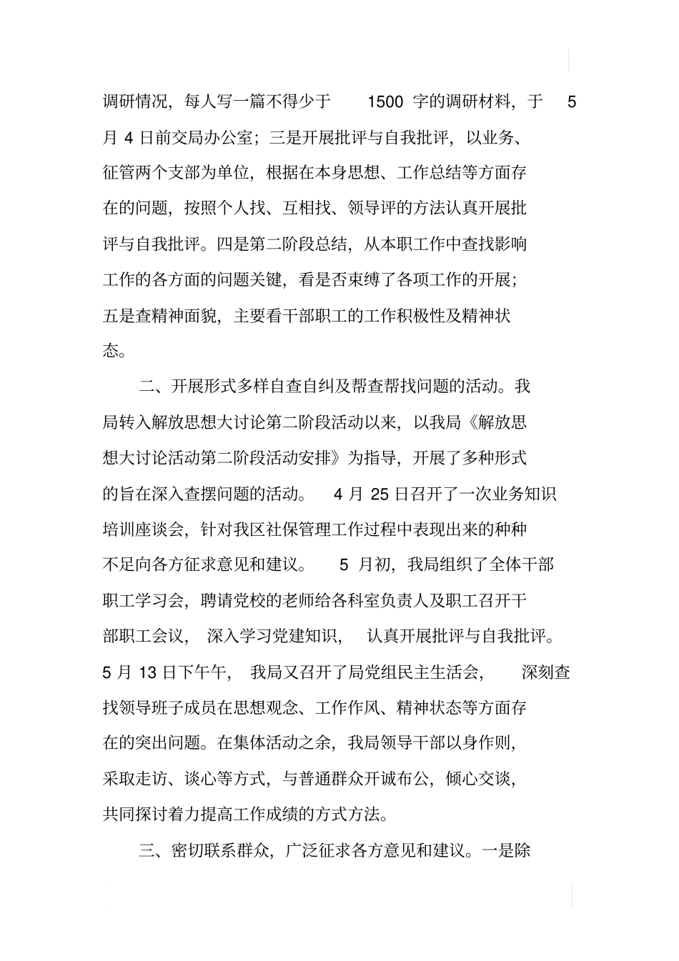 解放思想第二阶段活动总结_第2页