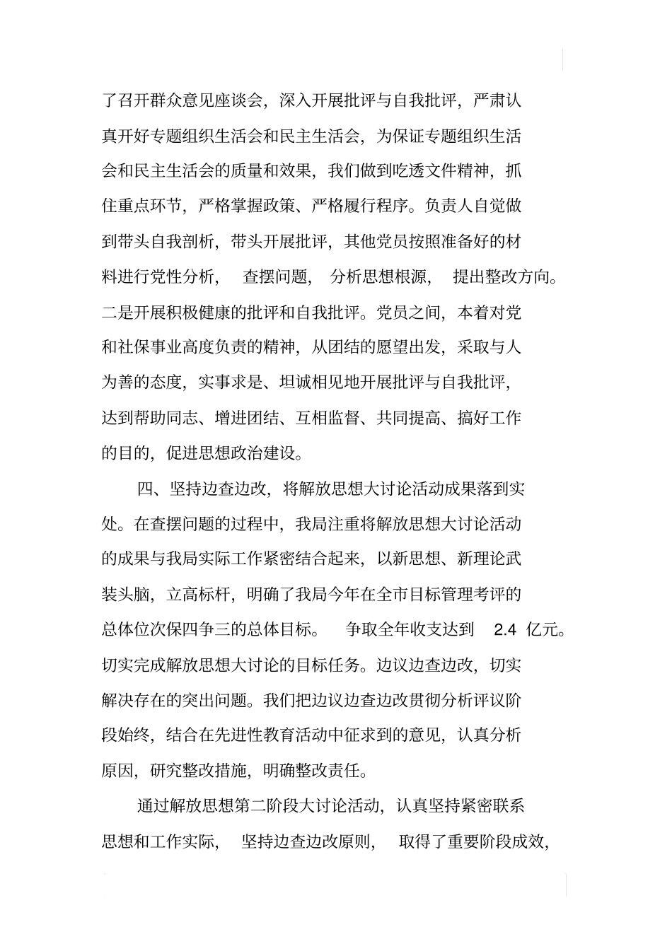 解放思想第二阶段活动总结_第3页