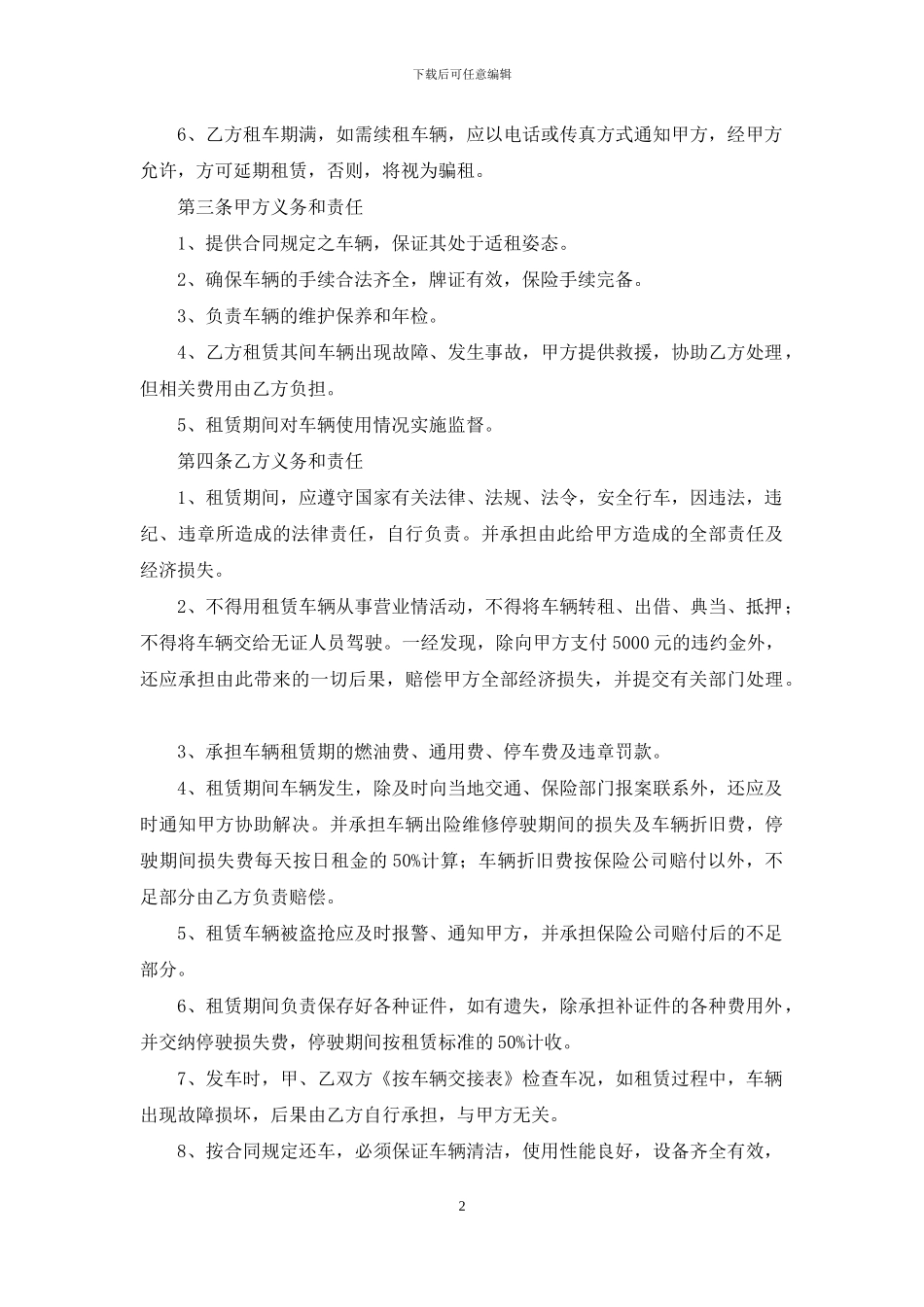 关于汽车租赁合同范文合集9篇_第2页