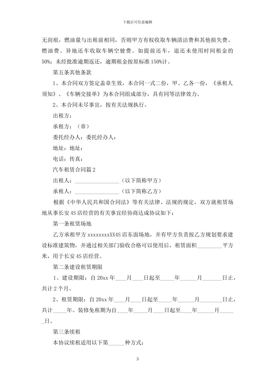 关于汽车租赁合同范文合集9篇_第3页