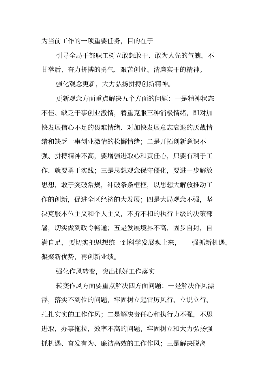 解放思想转变作风马上就办主题活动实施方案_第2页