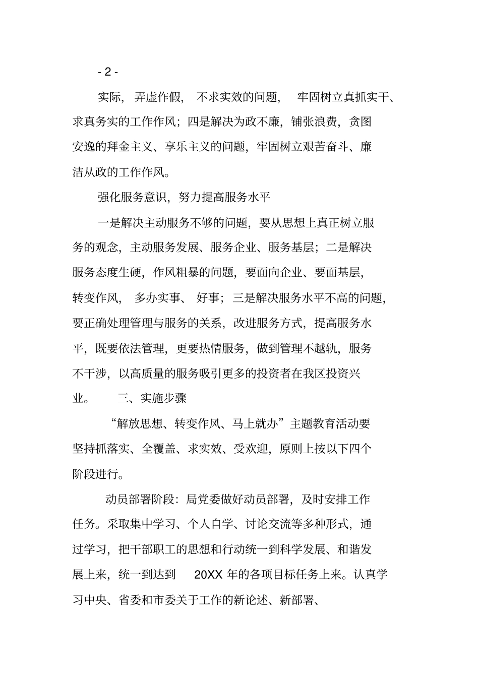 解放思想转变作风马上就办主题活动实施方案_第3页