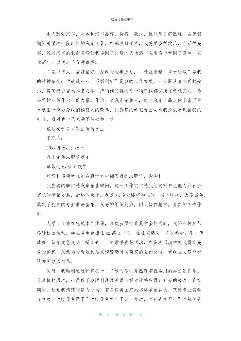 关于汽车销售求职信集锦八篇_第3页