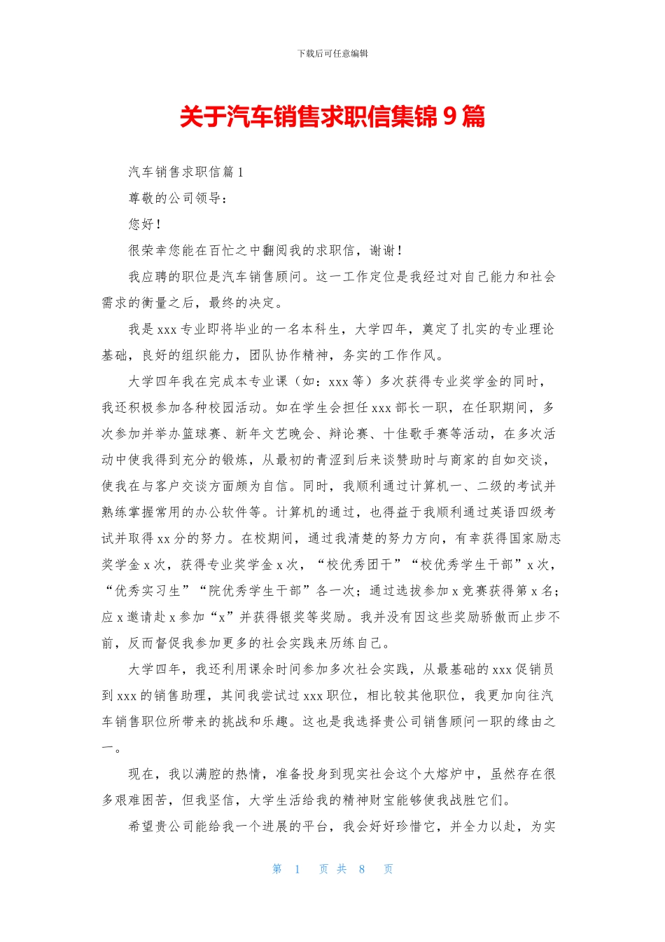 关于汽车销售求职信集锦9篇_第1页