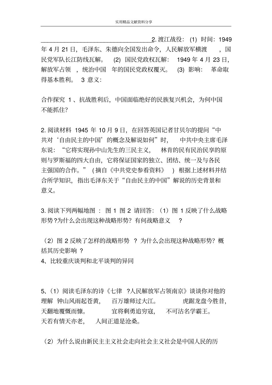 解放战争教学案_第2页