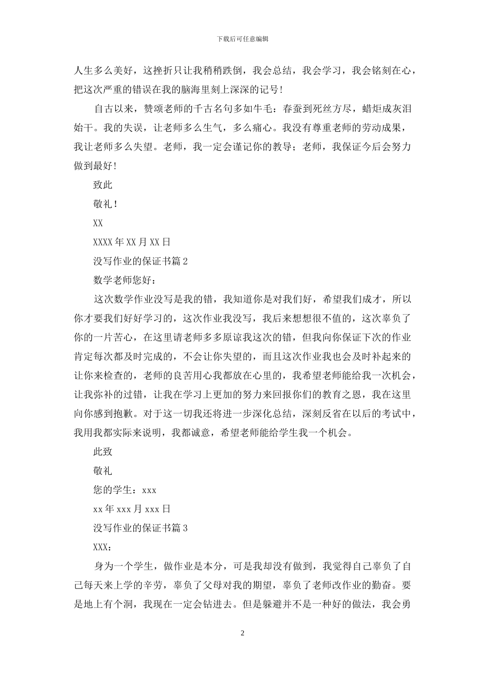 关于没写作业的保证书合集八篇_第2页