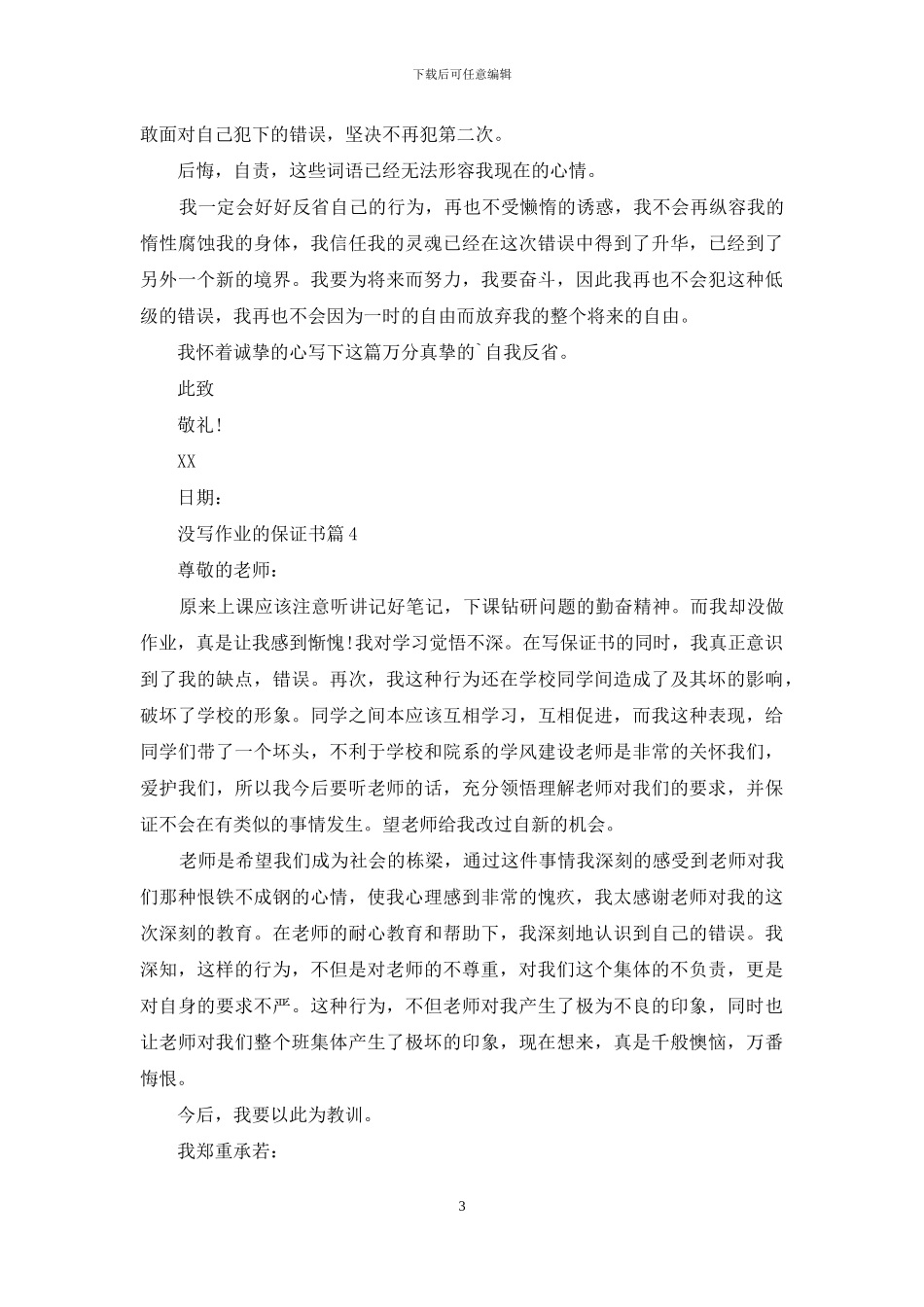 关于没写作业的保证书合集八篇_第3页