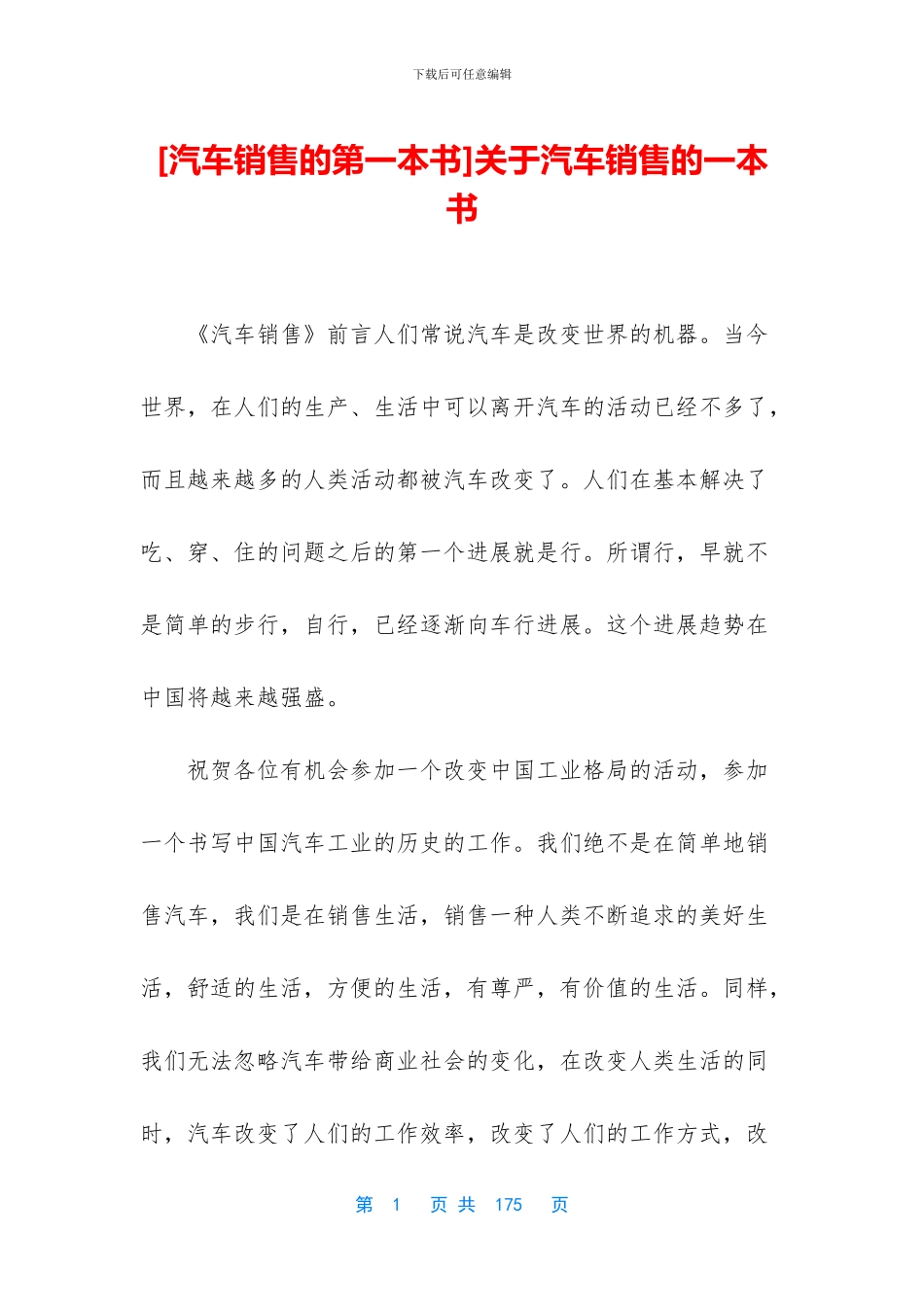 关于汽车销售的一本书_第1页