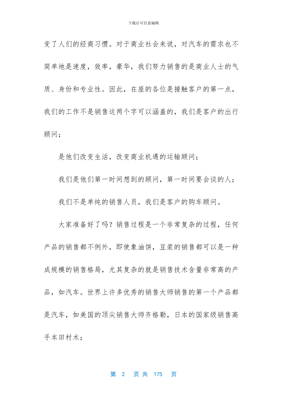 关于汽车销售的一本书_第2页