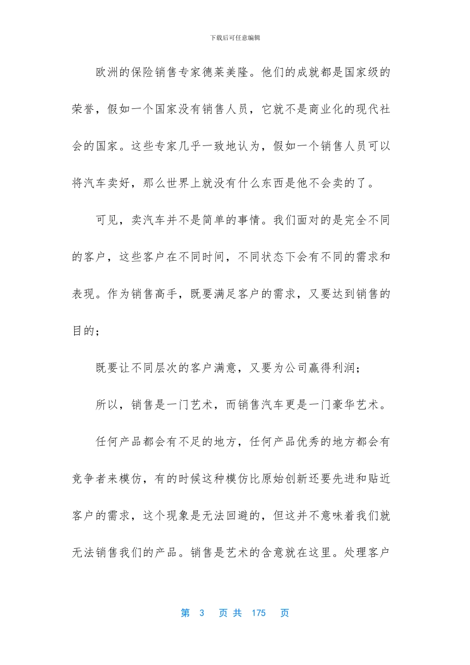 关于汽车销售的一本书_第3页