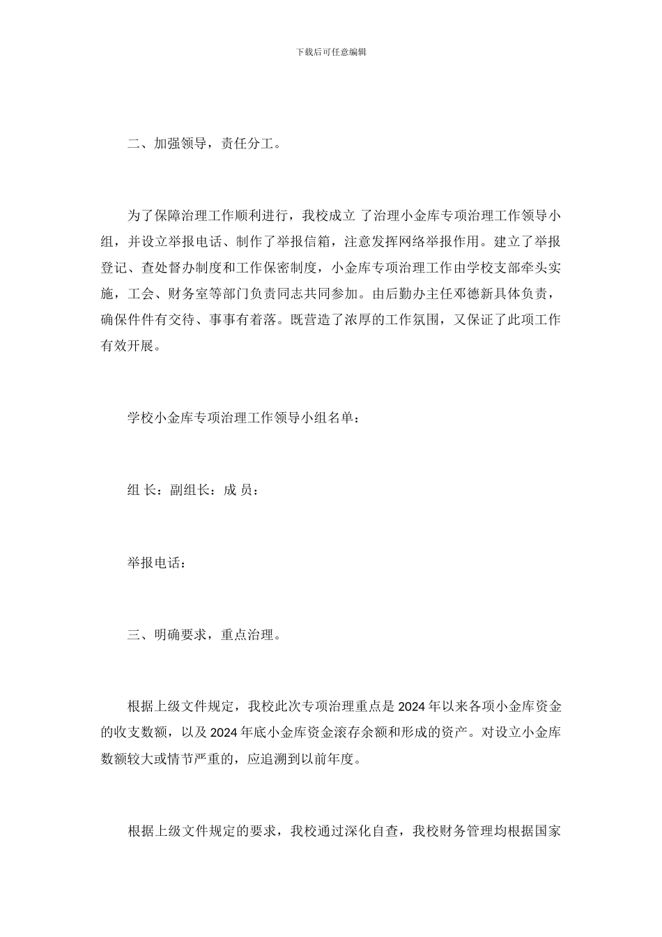 关于治理小金库自查报告范文_第3页