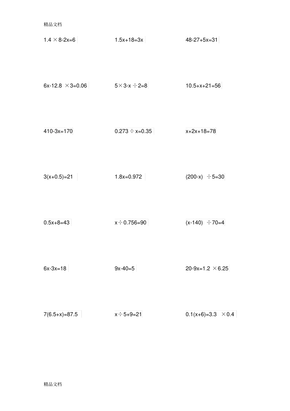 解方程100道知识分享_第2页