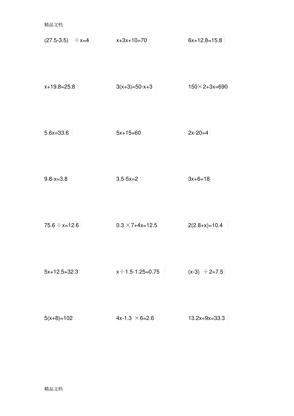 解方程100道知识分享_第3页